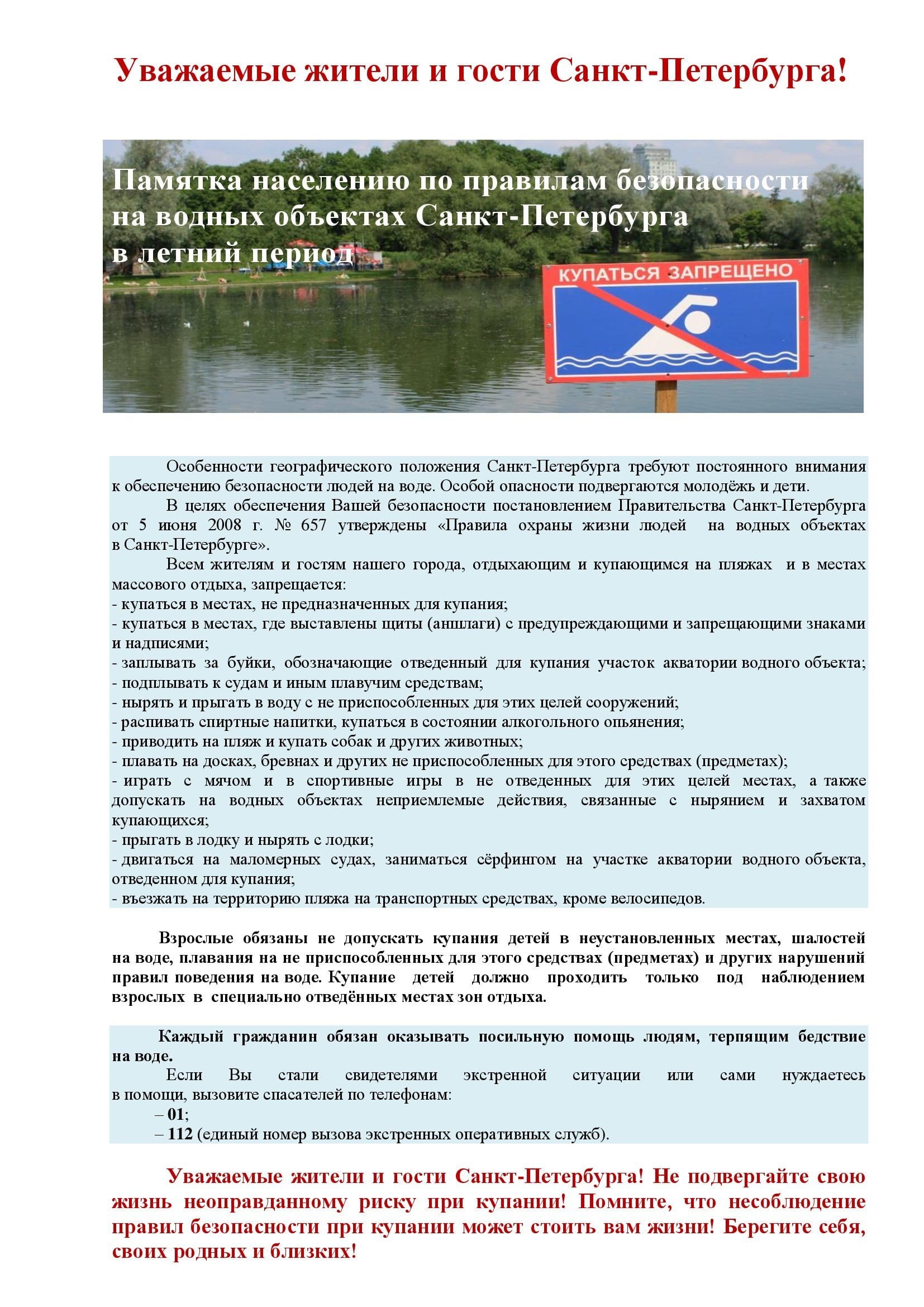 Памятка по запрету купания в неотведённых местах 2021 00001