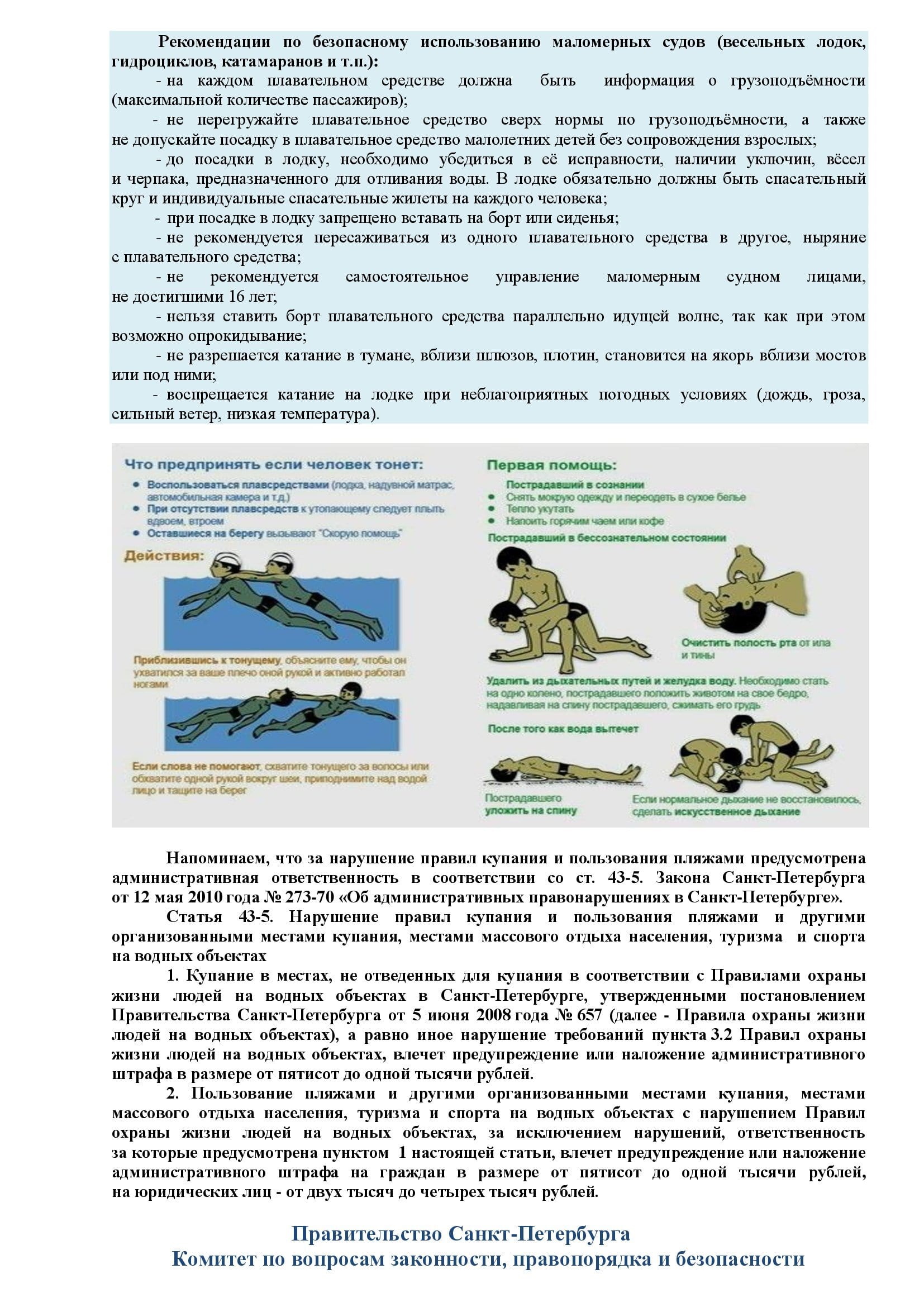 Памятка по запрету купания в неотведённых местах 2021 00002