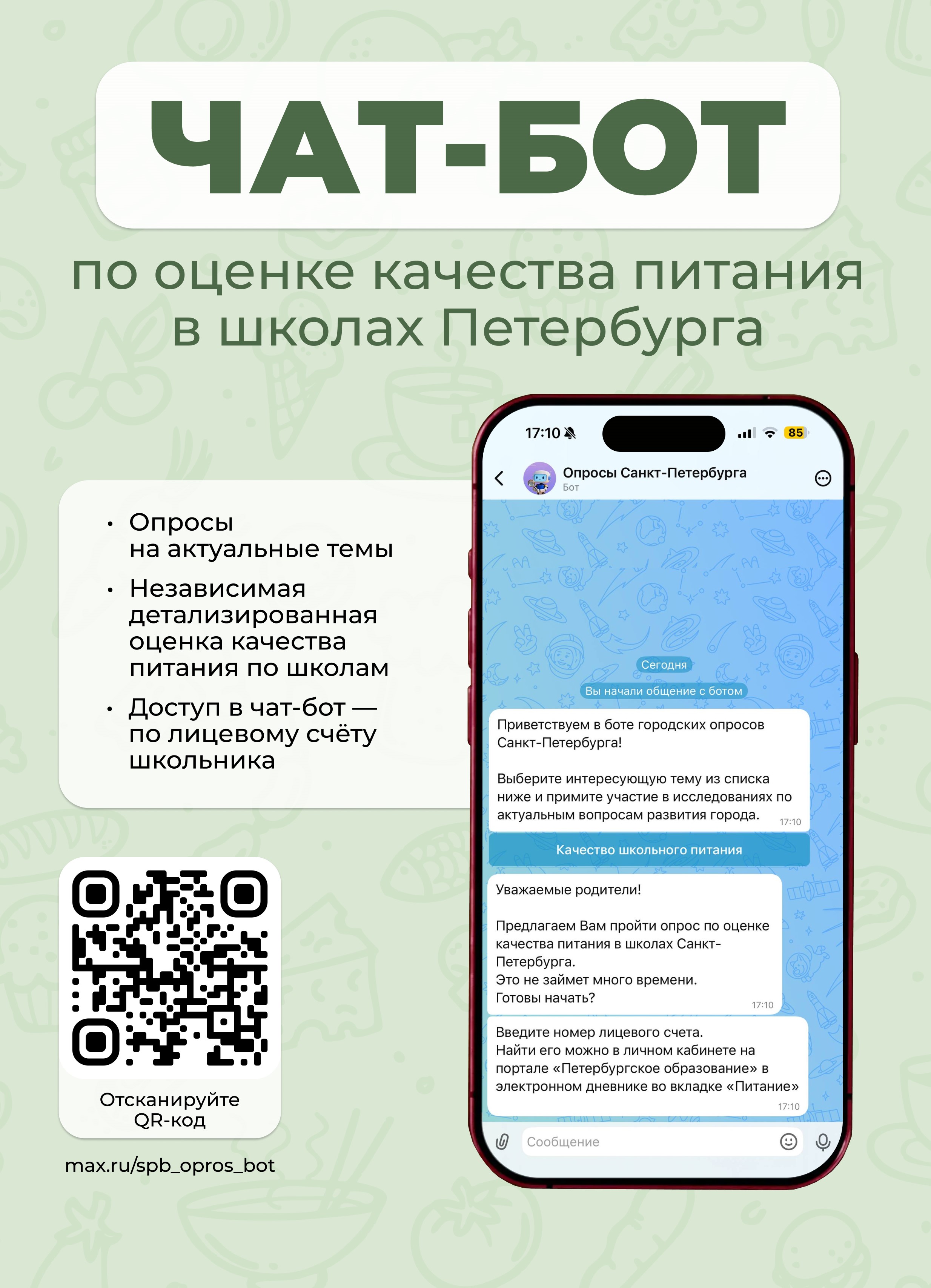 анкетирование